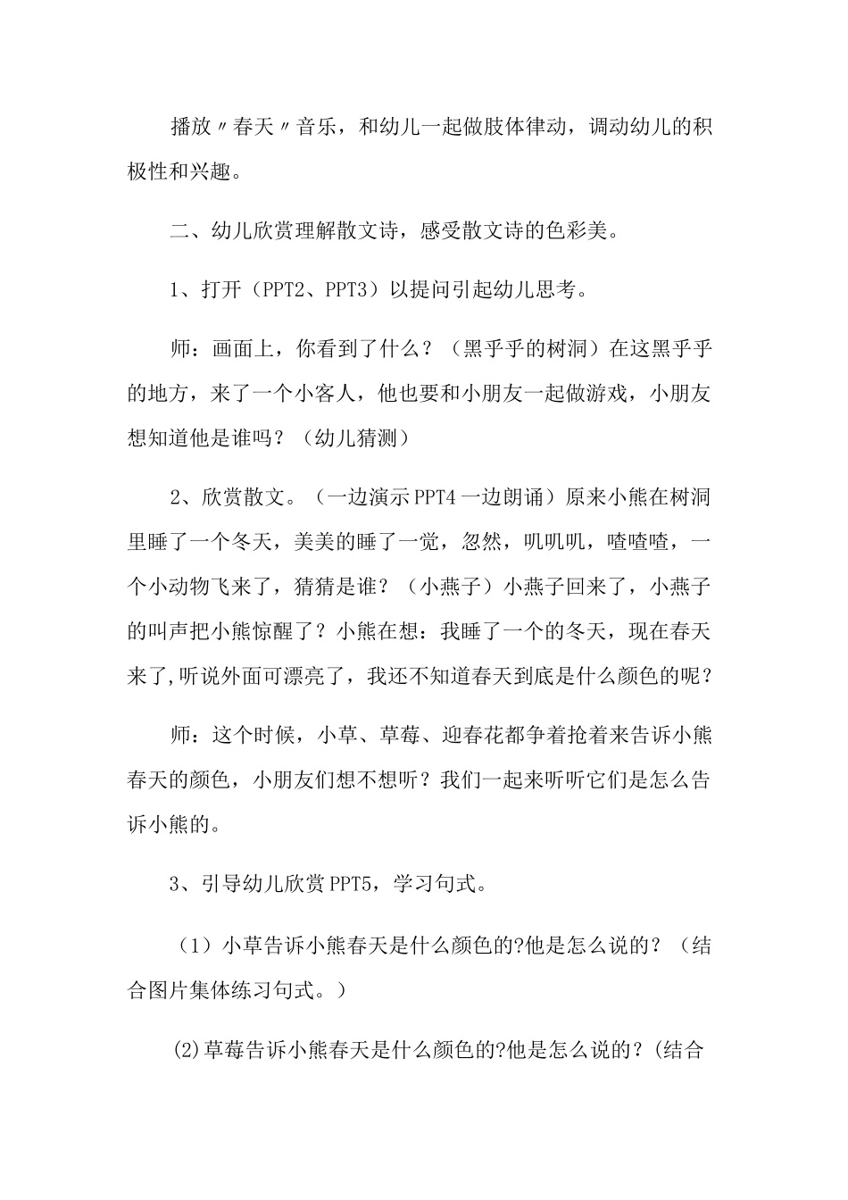 春天的美景小班教案_第2页
