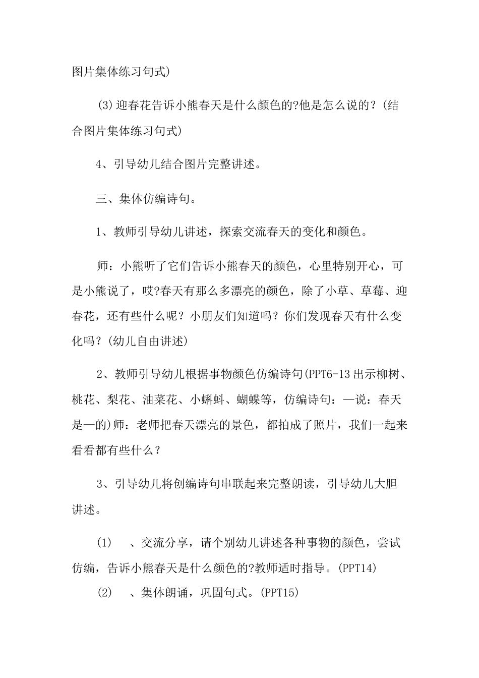 春天的美景小班教案_第3页