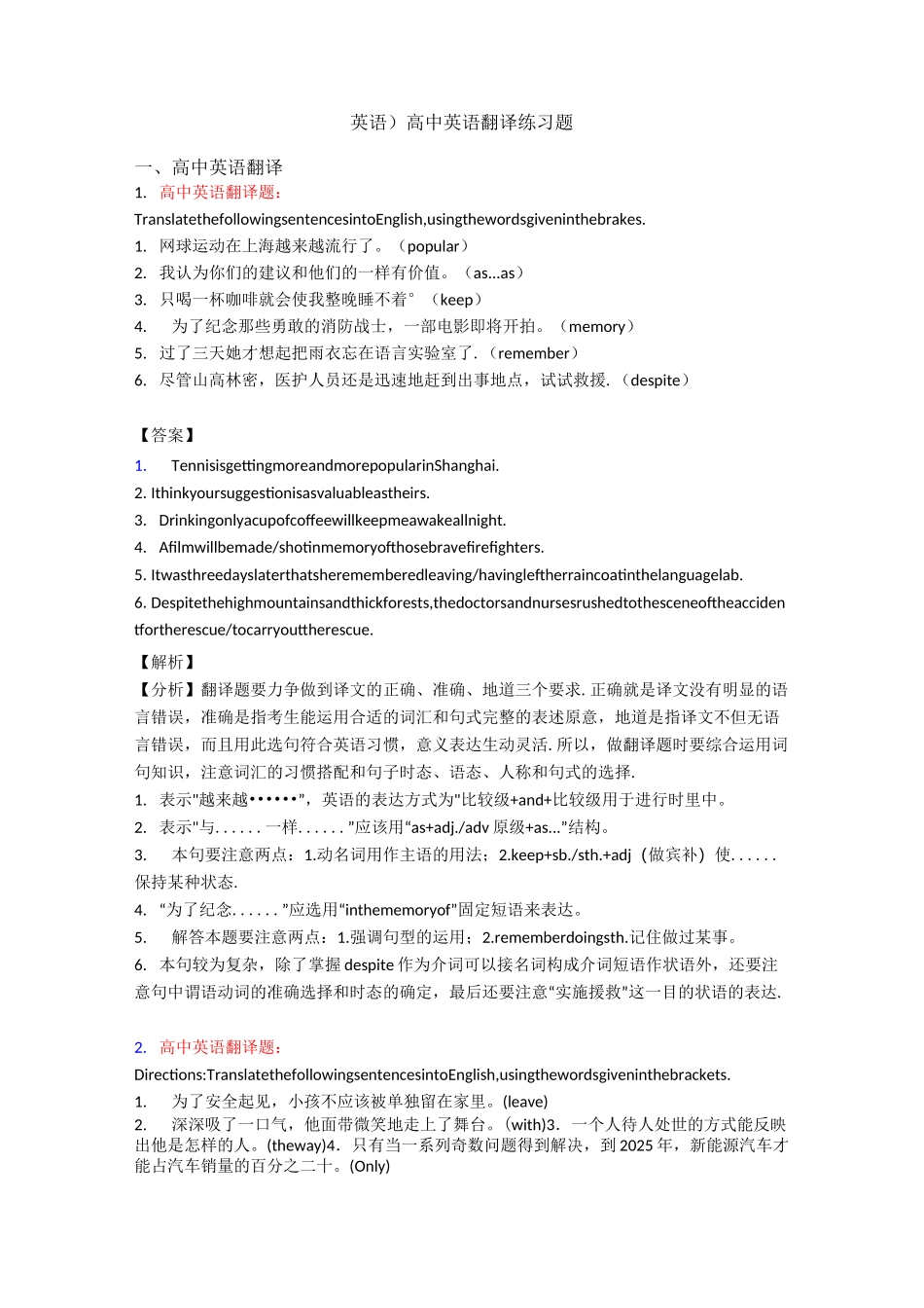 (英语)高中英语翻译练习题_第1页