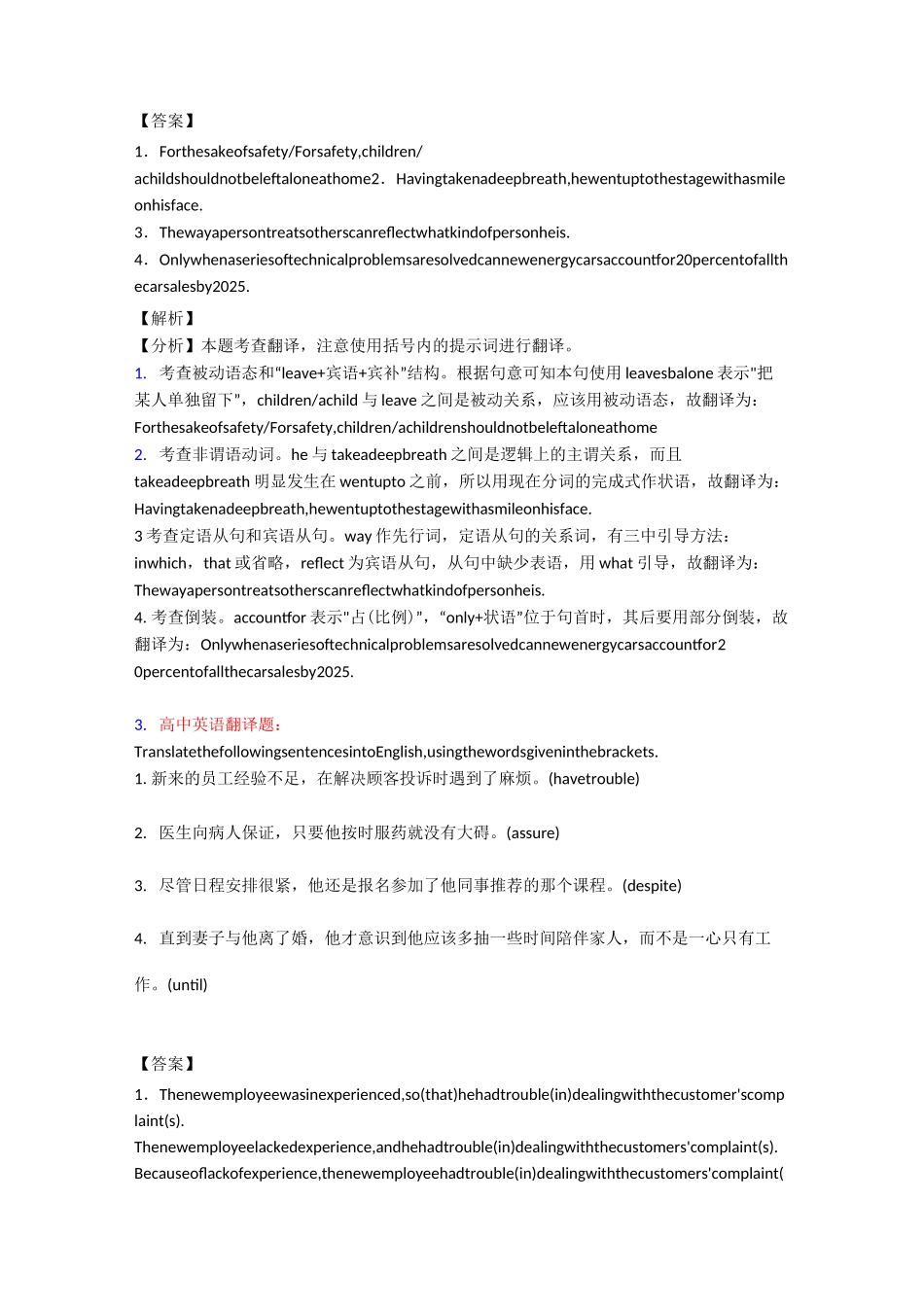 (英语)高中英语翻译练习题_第2页