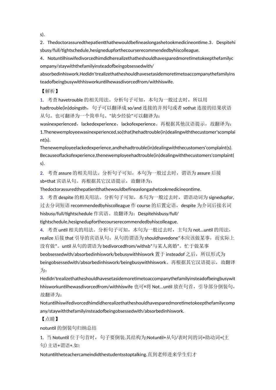 (英语)高中英语翻译练习题_第3页