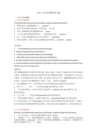 (英语)高中英语翻译练习题
