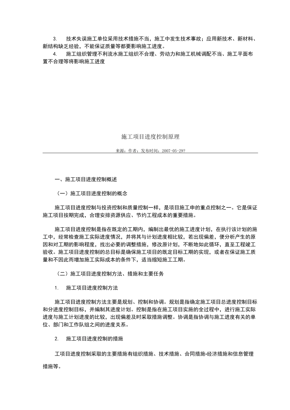 施工项目进度控制_第2页