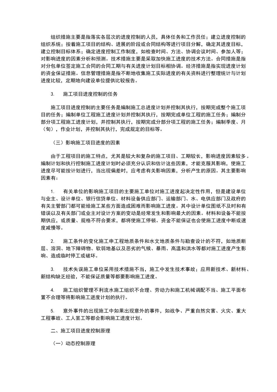 施工项目进度控制_第3页