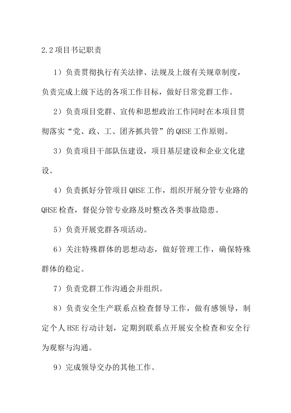 管道工程项目部岗位职责_第2页