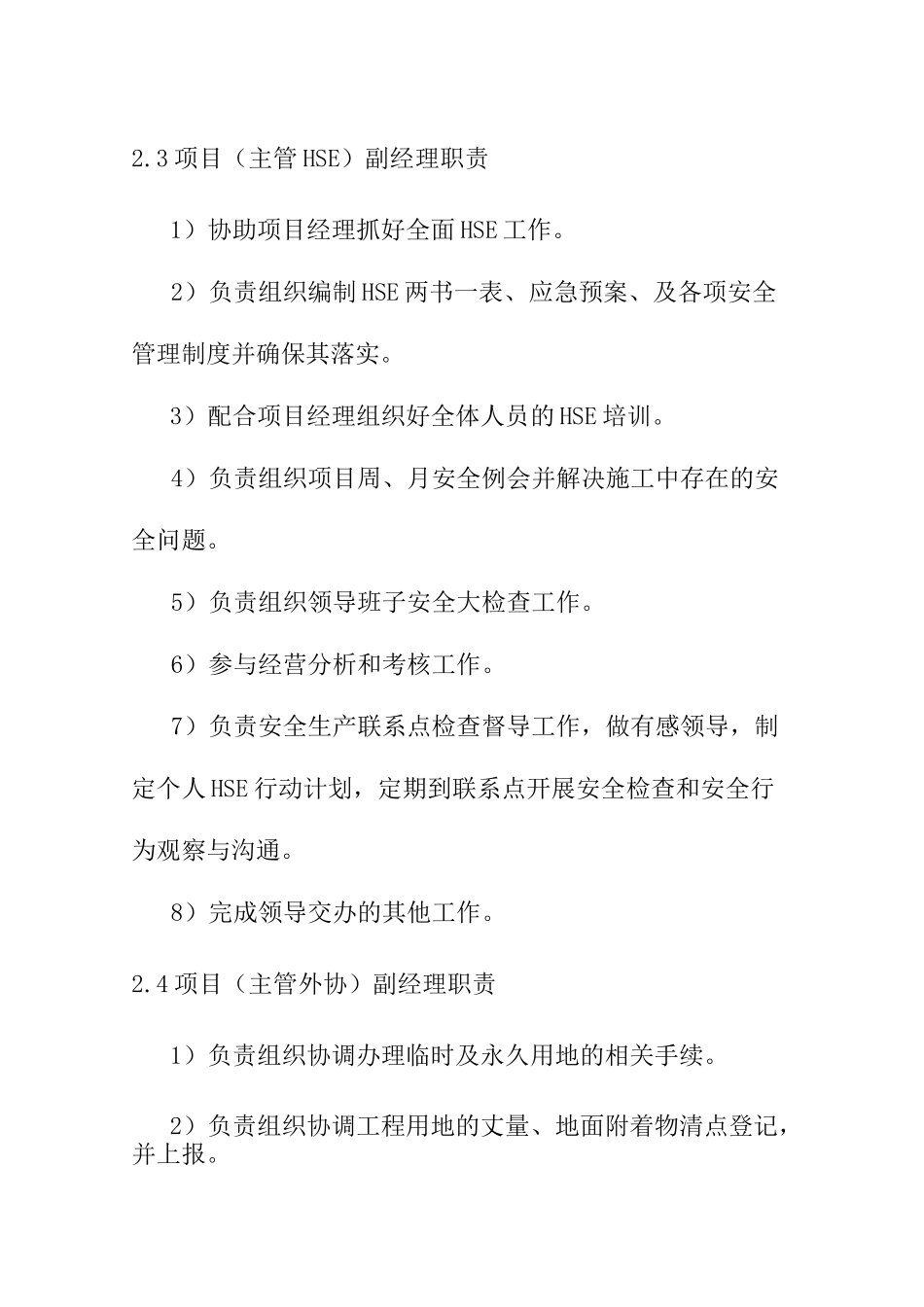 管道工程项目部岗位职责_第3页