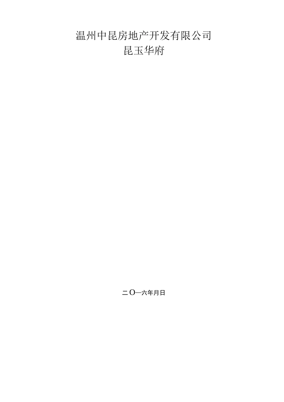 住宅小区交付方案_第1页