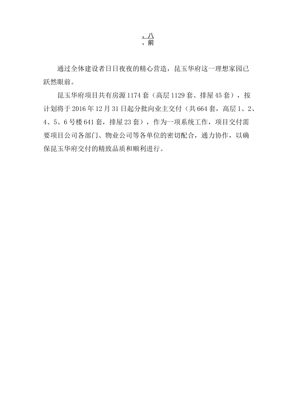 住宅小区交付方案_第2页