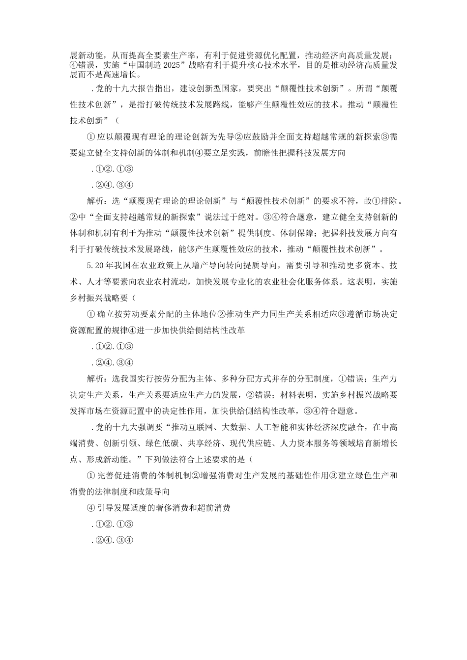 高考政治一轮复习综合检测题(含答案)：贯彻新发展理念建设现代化经济体系_第2页