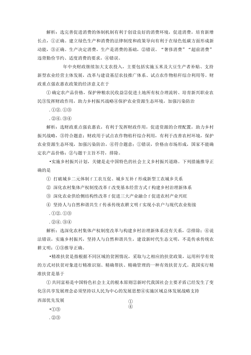 高考政治一轮复习综合检测题(含答案)：贯彻新发展理念建设现代化经济体系_第3页