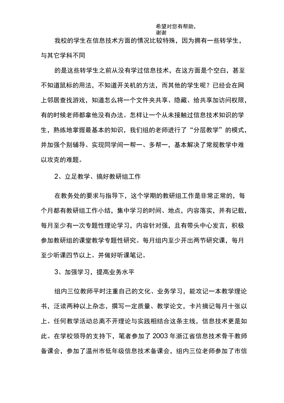 信息技术教研组工作总结_第3页