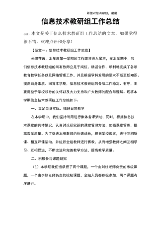 信息技术教研组工作总结