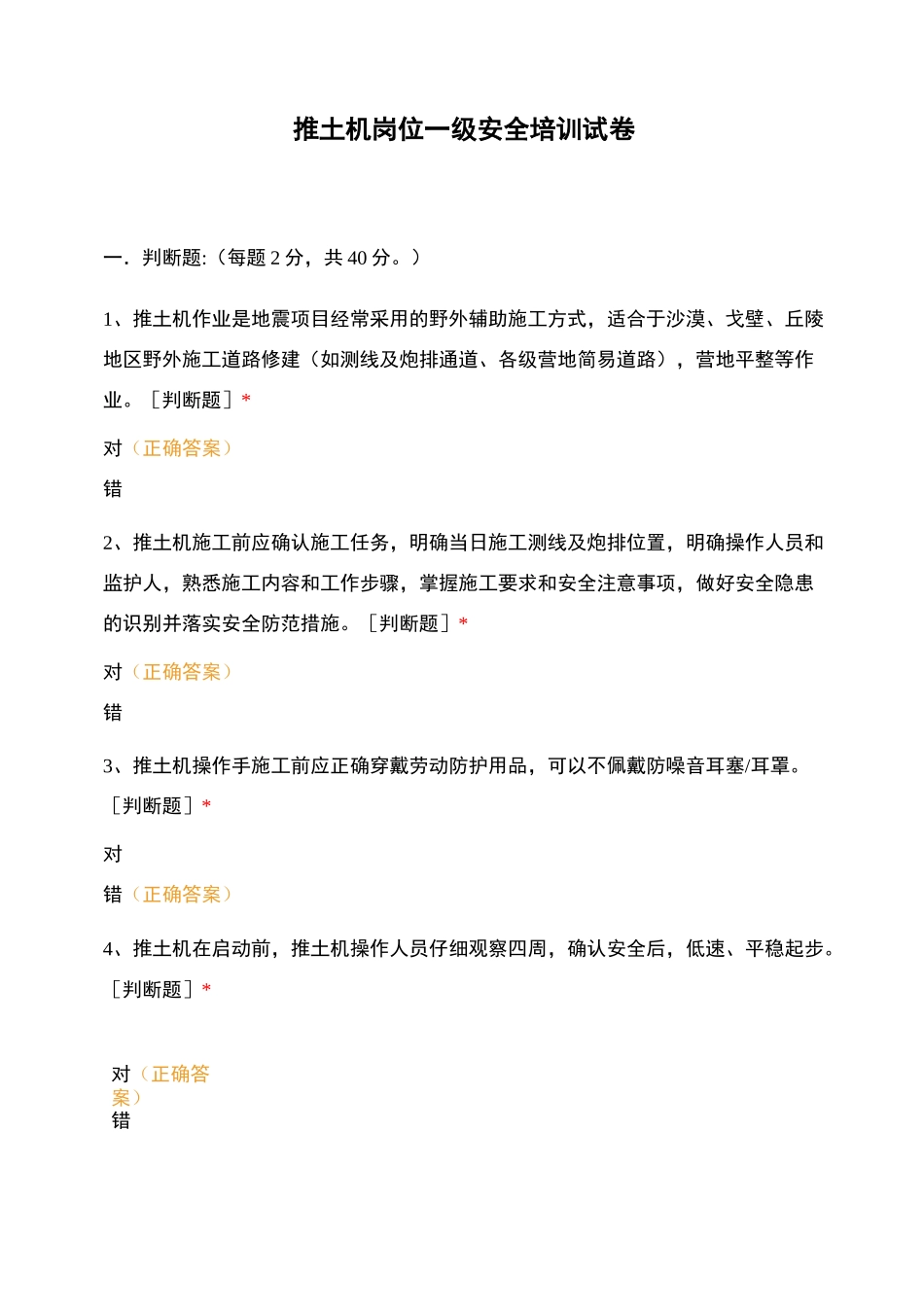 推土机岗位一级安全培训试卷_第1页