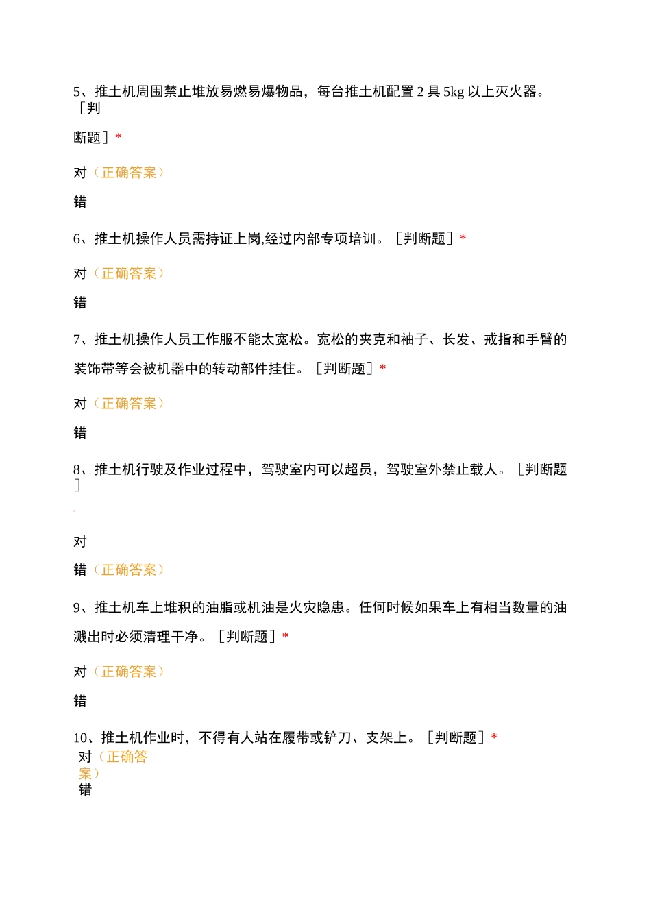推土机岗位一级安全培训试卷_第2页