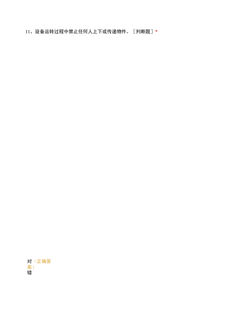 推土机岗位一级安全培训试卷_第3页