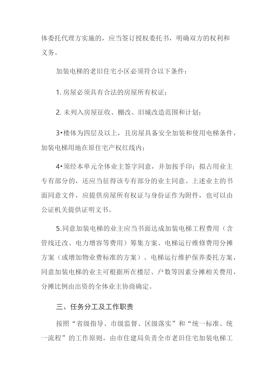 2020年度兰州市老旧住宅加装电梯工作实施方案_第2页