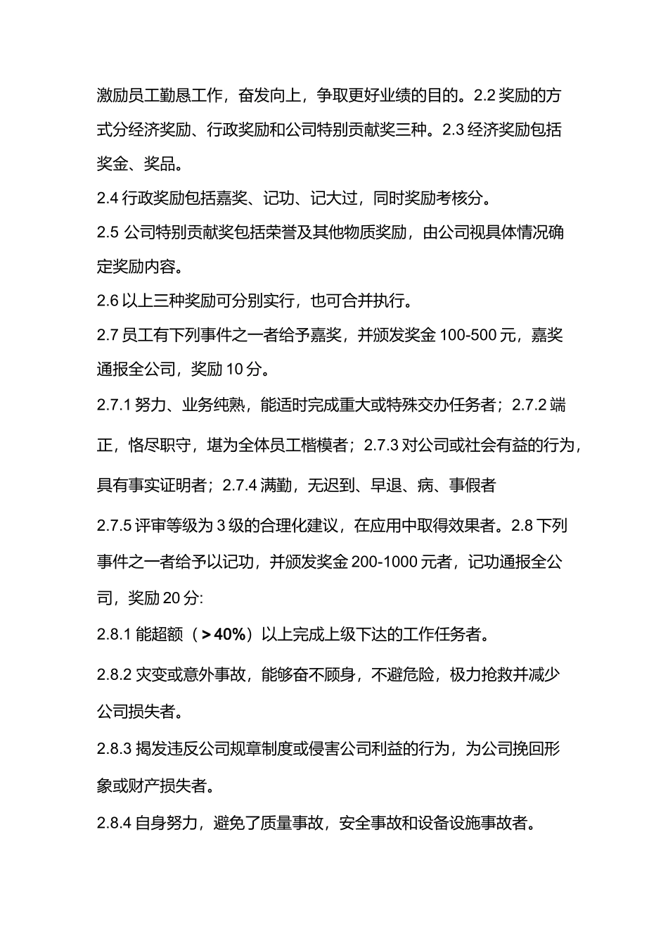 奖惩制度--人力资源管理_第2页