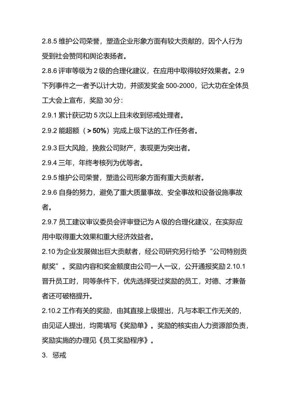 奖惩制度--人力资源管理_第3页