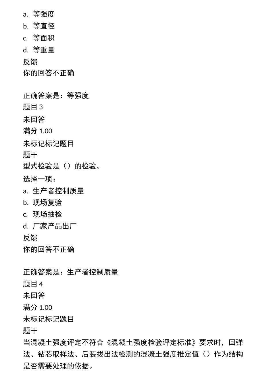 建筑工程质量检验项目3综合练习答案_第2页