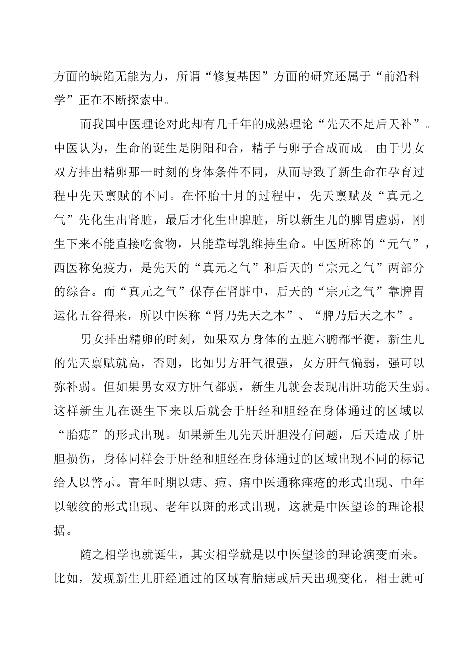 博大精深的中医药文化_第2页