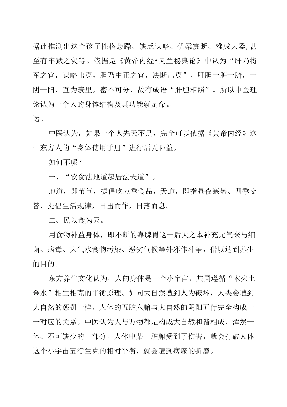 博大精深的中医药文化_第3页