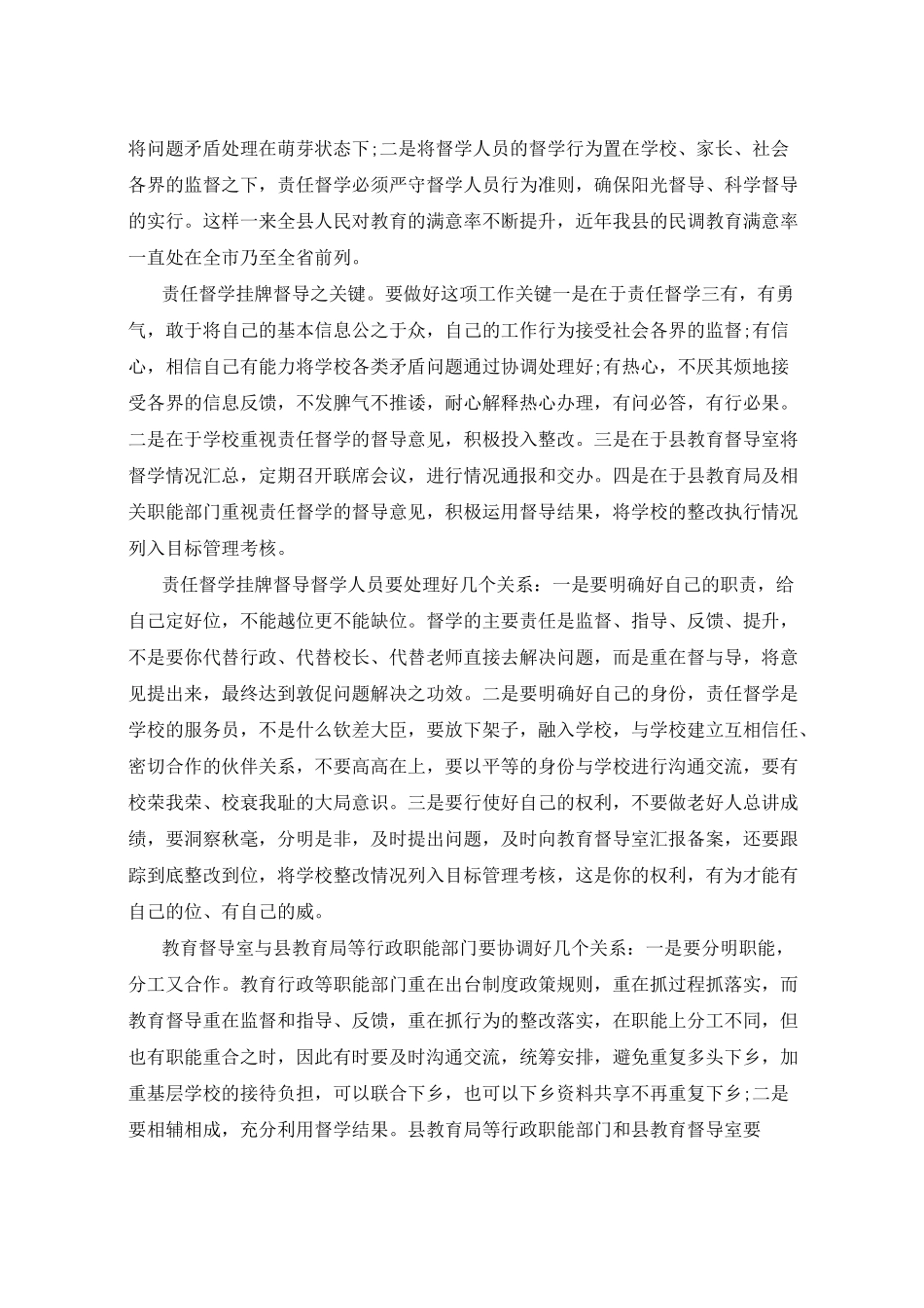 责任督学工作心得体会_第3页
