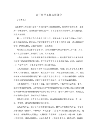 责任督学工作心得体会