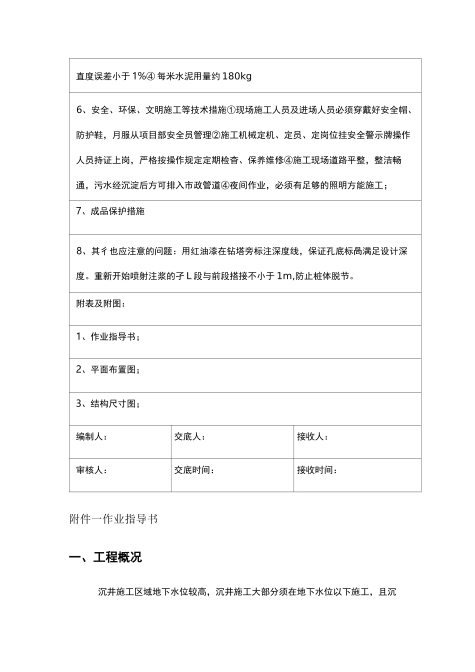 高压旋喷桩施工技术交底_第2页