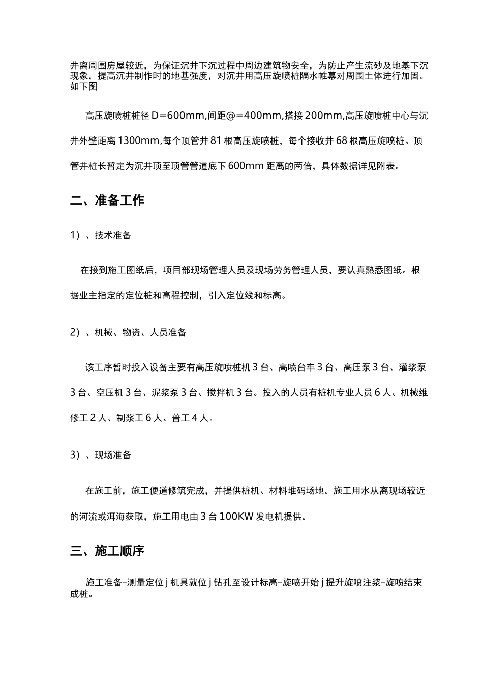 高压旋喷桩施工技术交底_第3页