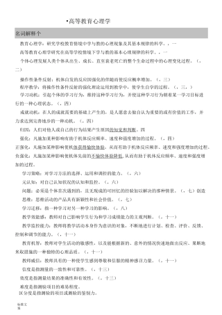 高等教育心理学考试重点