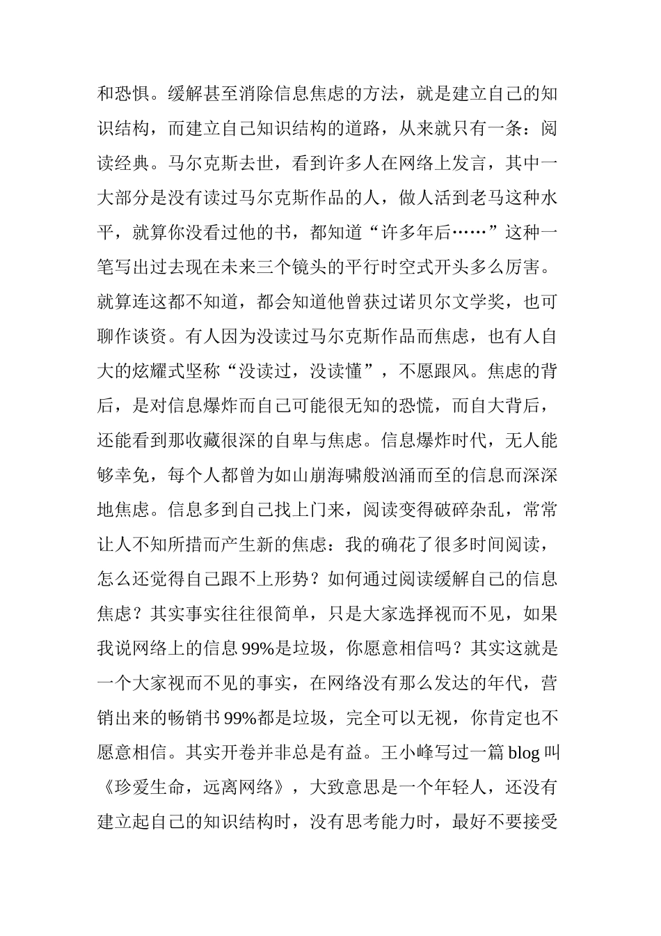 信息爆炸带来的碎片化阅读_第2页