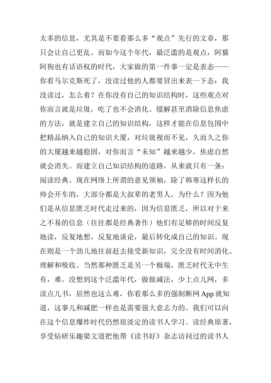 信息爆炸带来的碎片化阅读_第3页