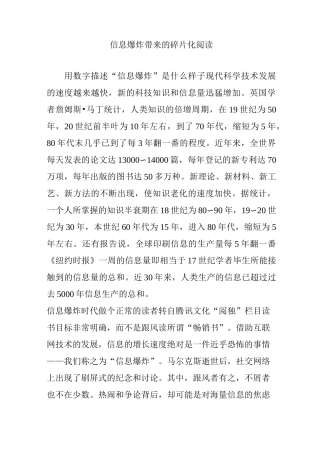 信息爆炸带来的碎片化阅读