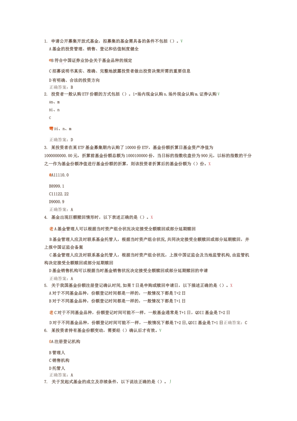 时代光华  第六章 基金的募集、交易与登记 课后题_第1页