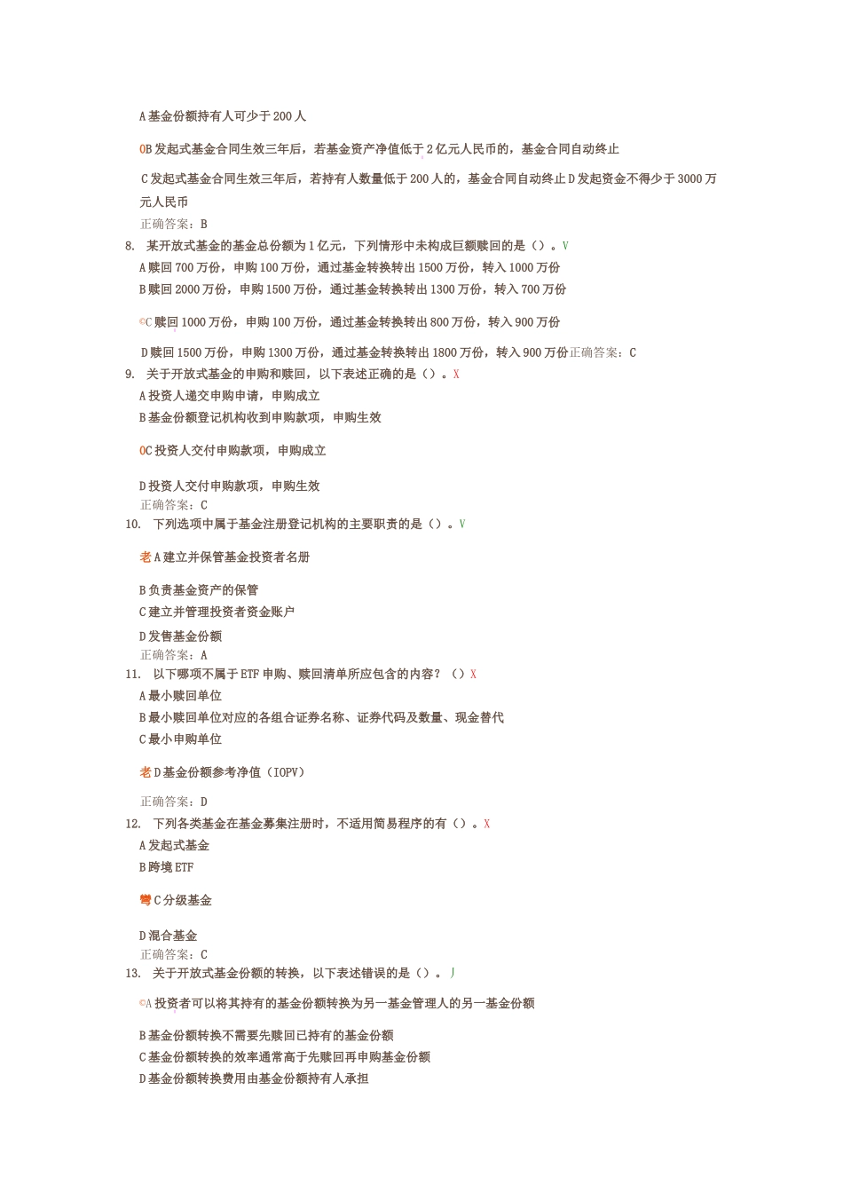 时代光华  第六章 基金的募集、交易与登记 课后题_第2页