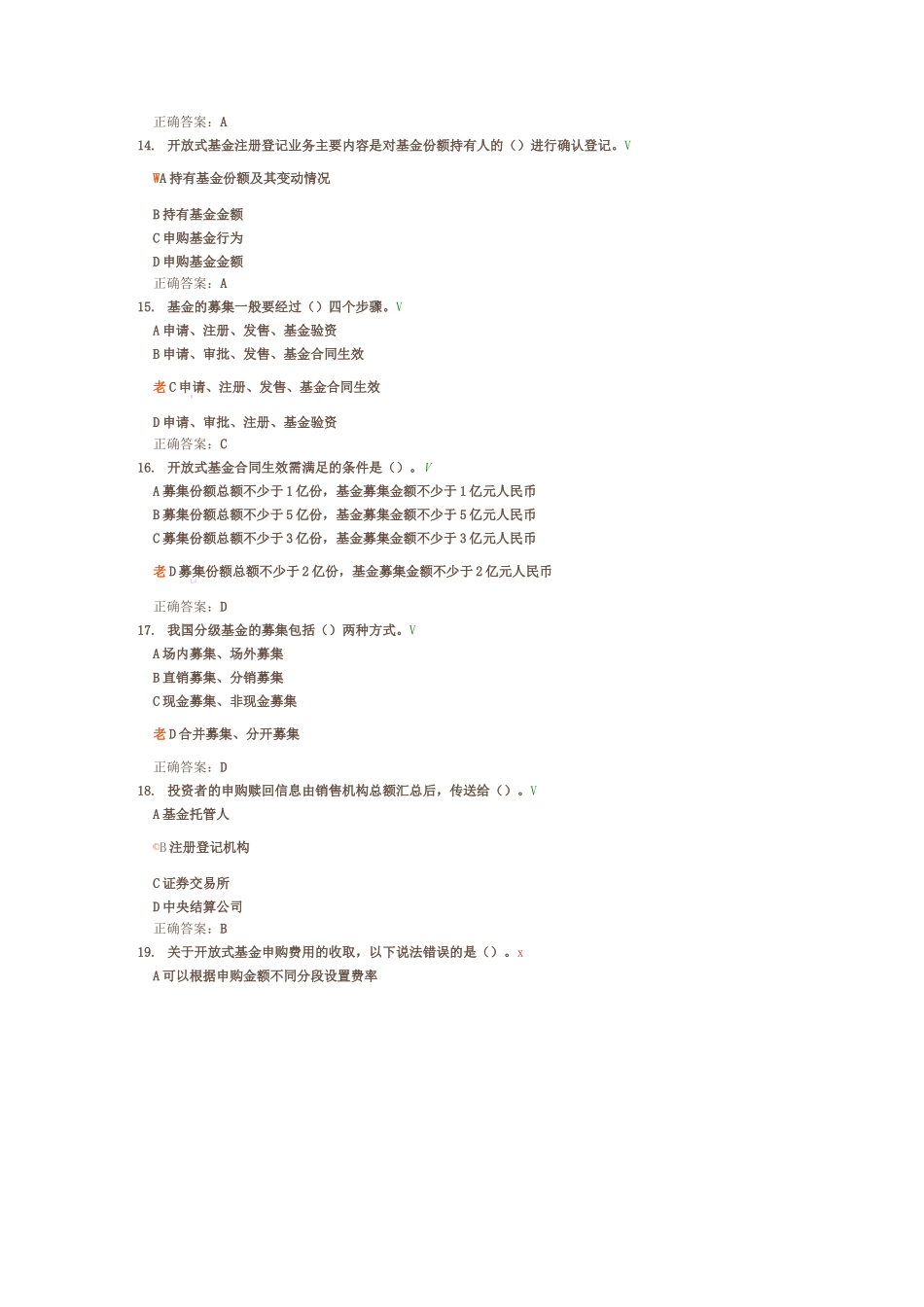 时代光华  第六章 基金的募集、交易与登记 课后题_第3页