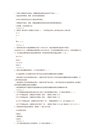 时代光华  第六章 基金的募集、交易与登记 课后题