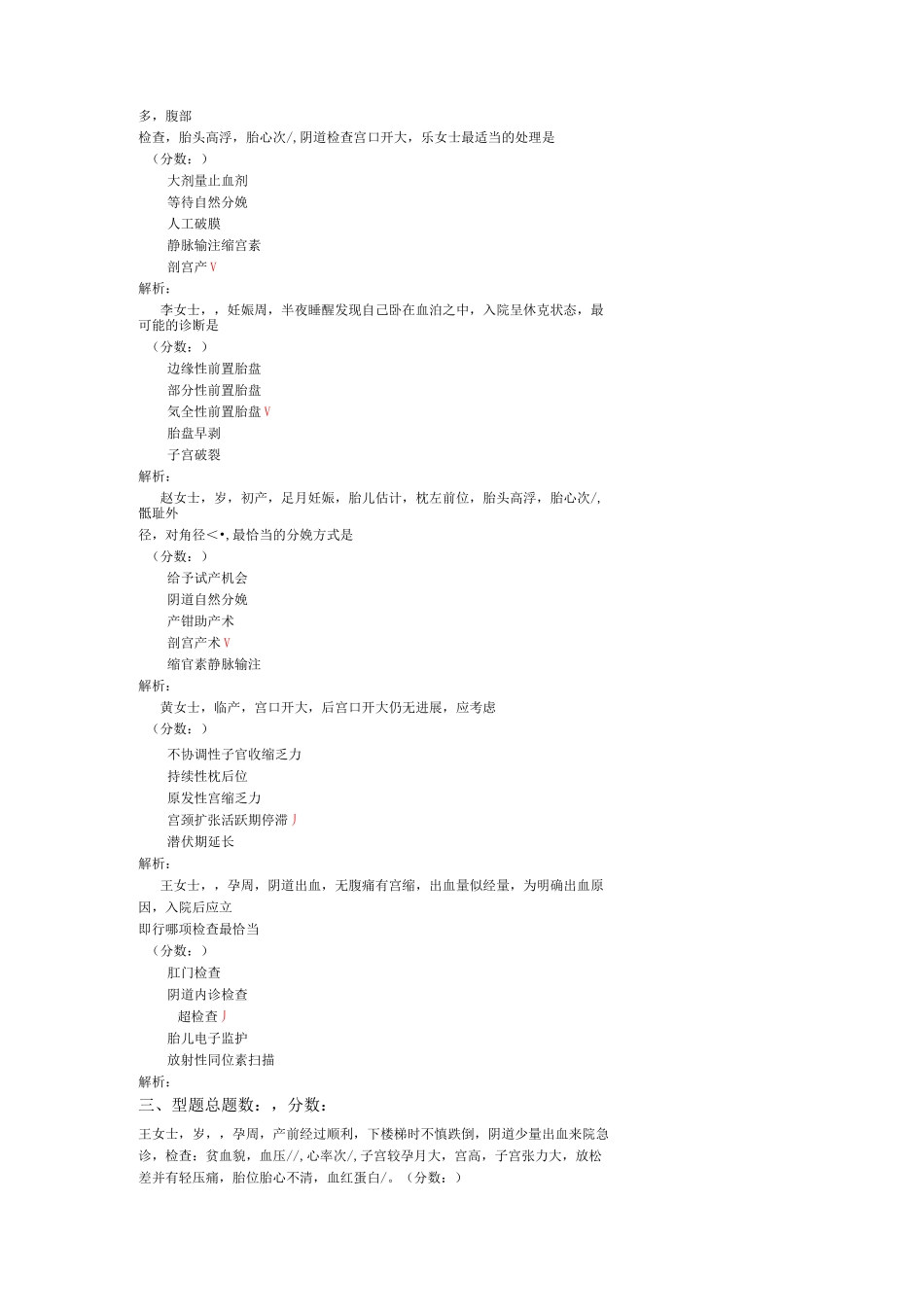 分娩期并发症妇女的护理-试卷1_第2页