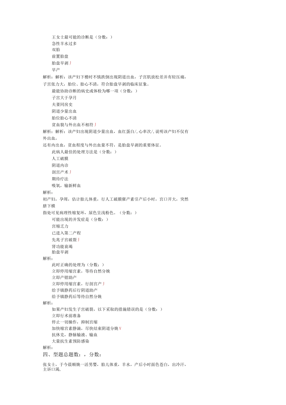 分娩期并发症妇女的护理-试卷1_第3页