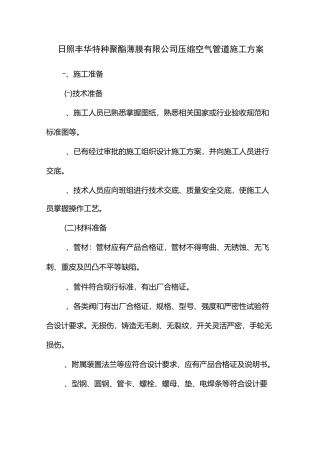架空供热管道施工方案