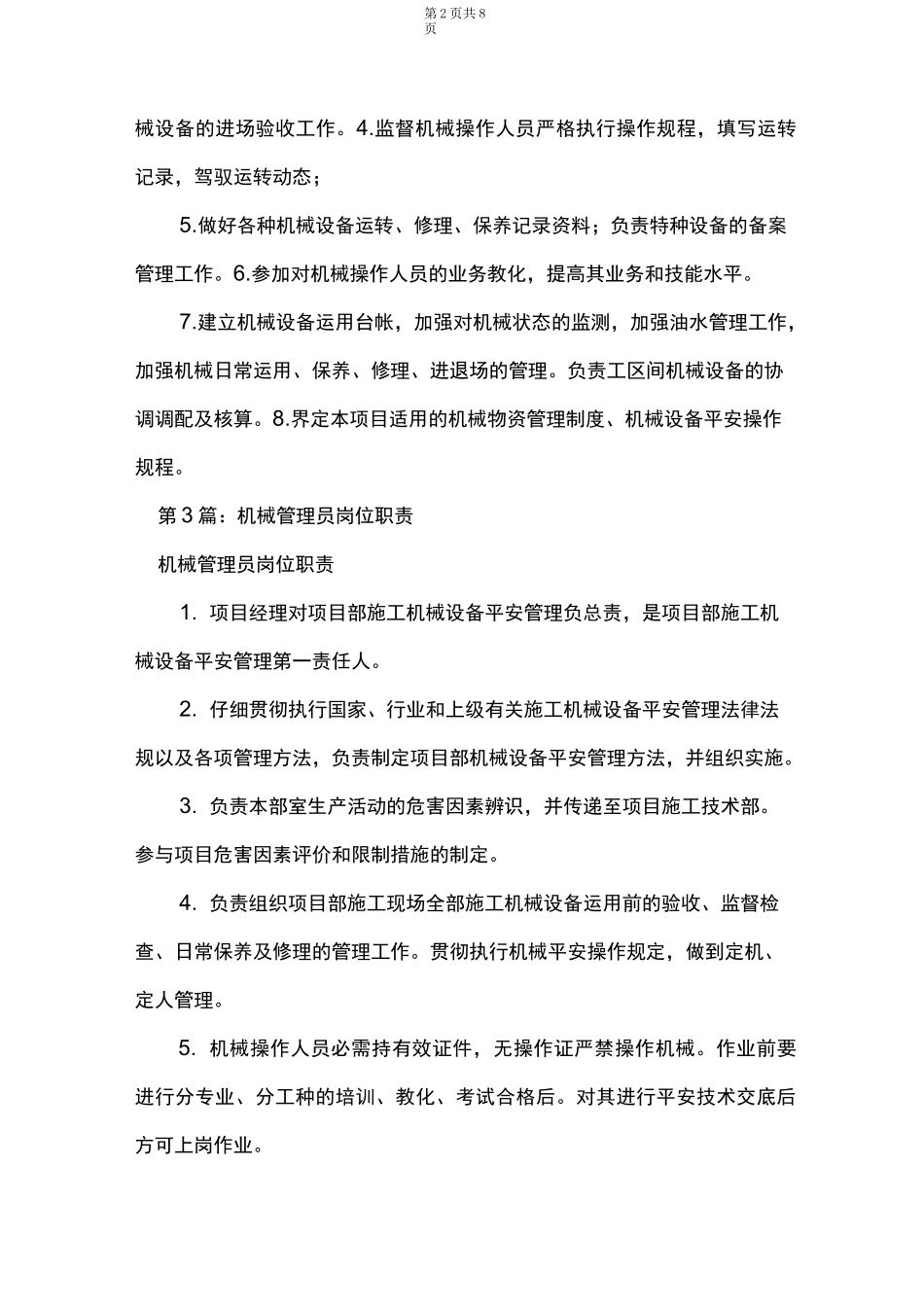 建筑企业机械管理员岗位职责(精选6篇)_机械管理员岗位职责_第2页