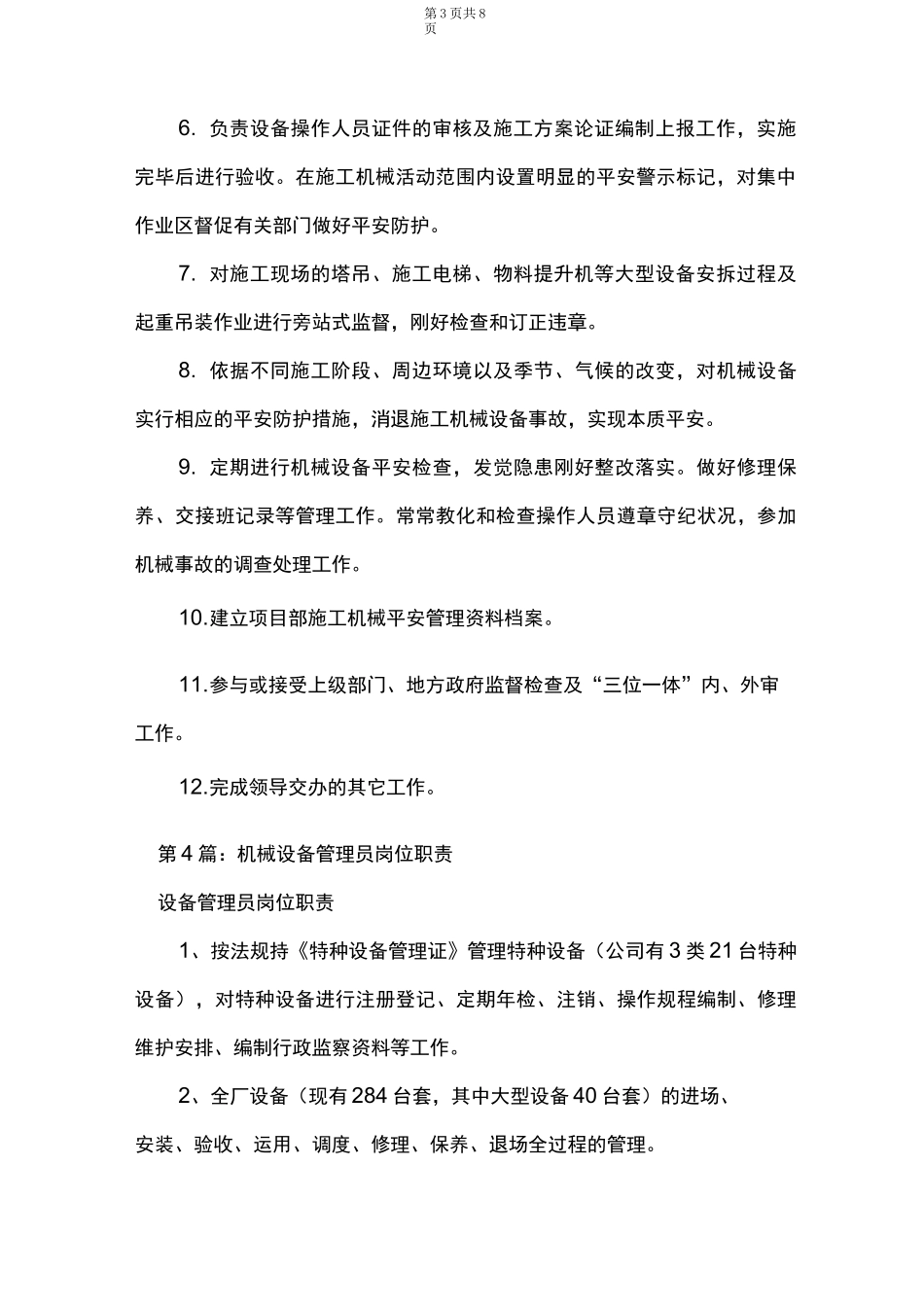 建筑企业机械管理员岗位职责(精选6篇)_机械管理员岗位职责_第3页