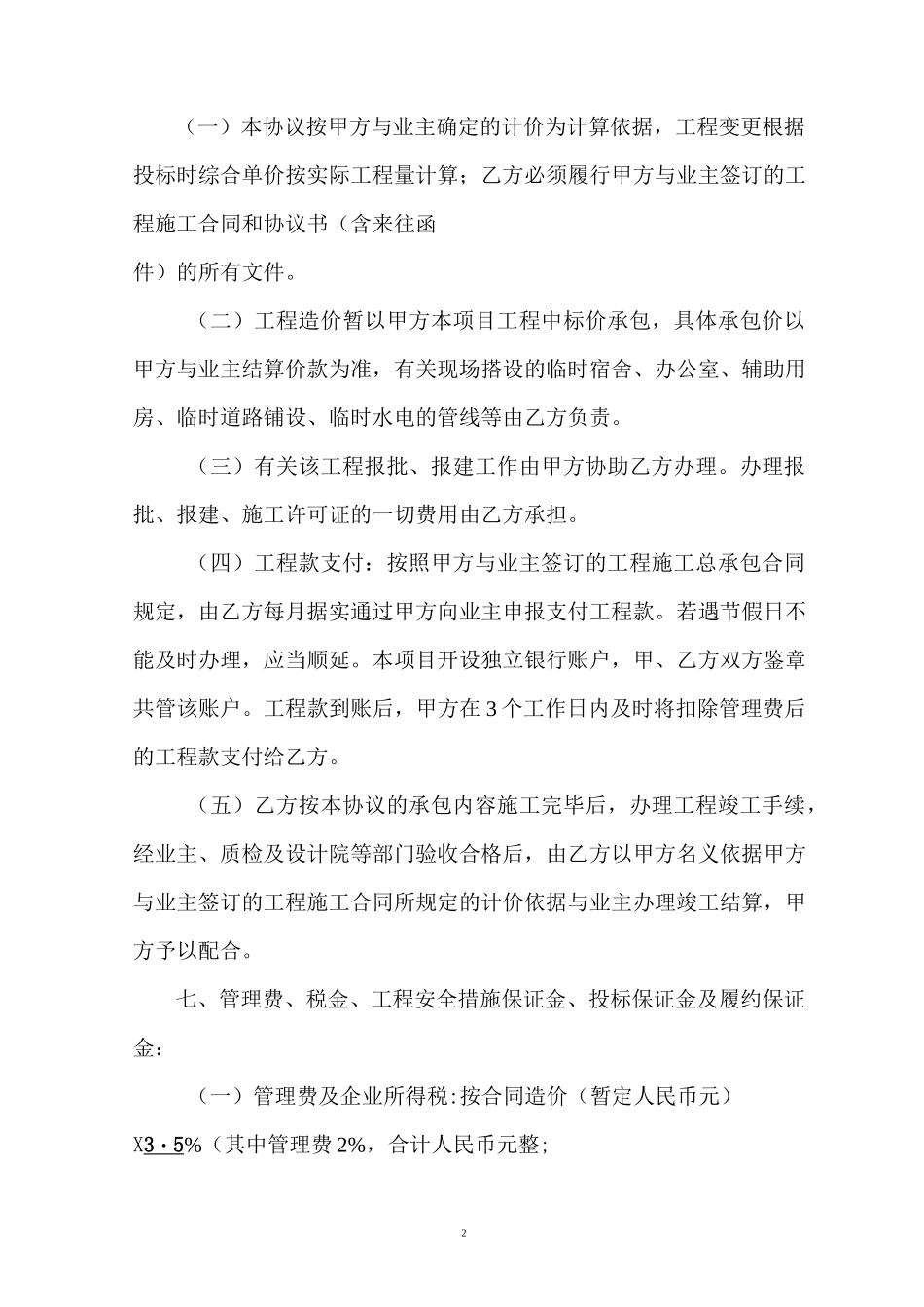 工程施工联营协议_第2页
