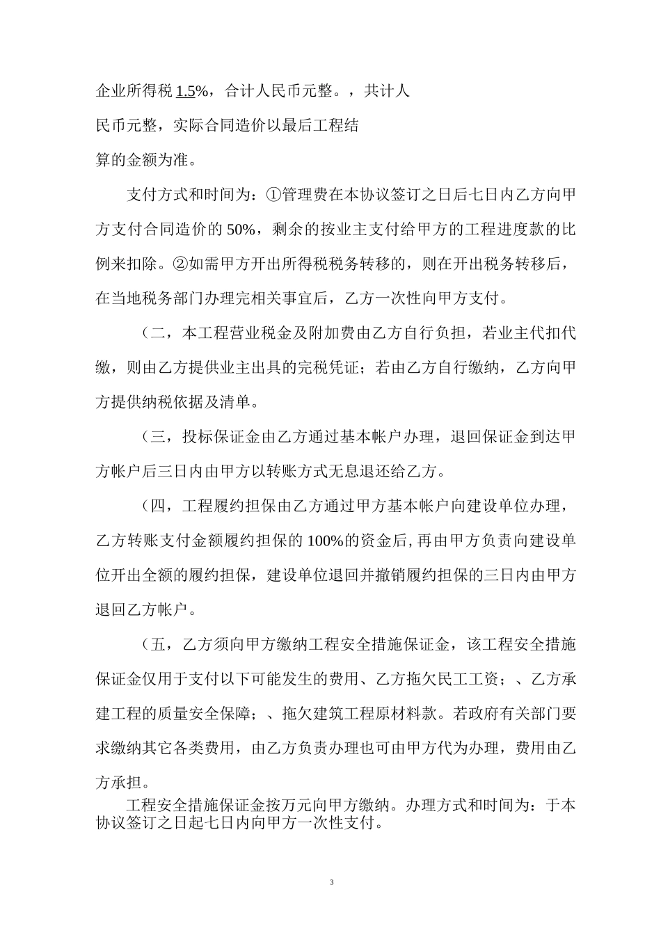 工程施工联营协议_第3页