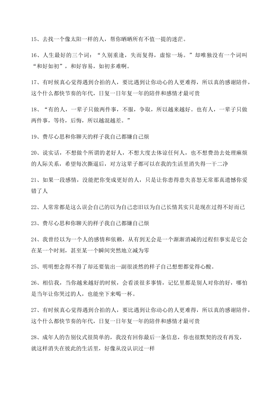 情感文案：情感文案自媒体必备文案_第2页