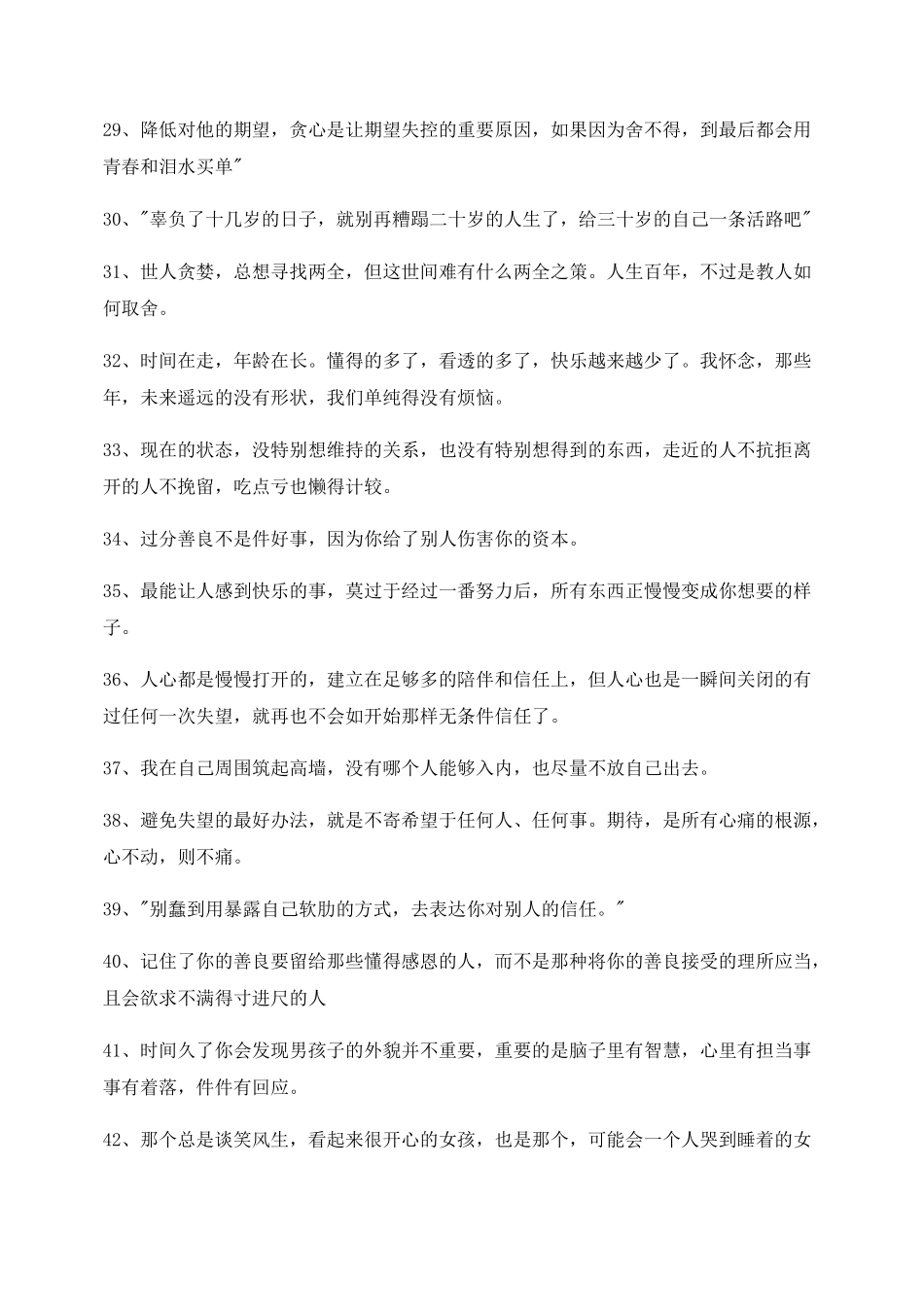 情感文案：情感文案自媒体必备文案_第3页