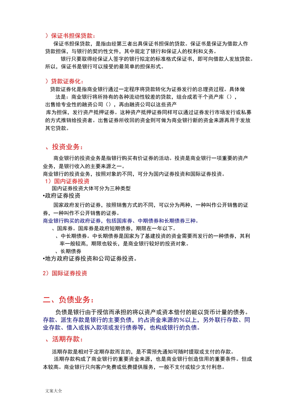 中国商业银行业务分类_第2页