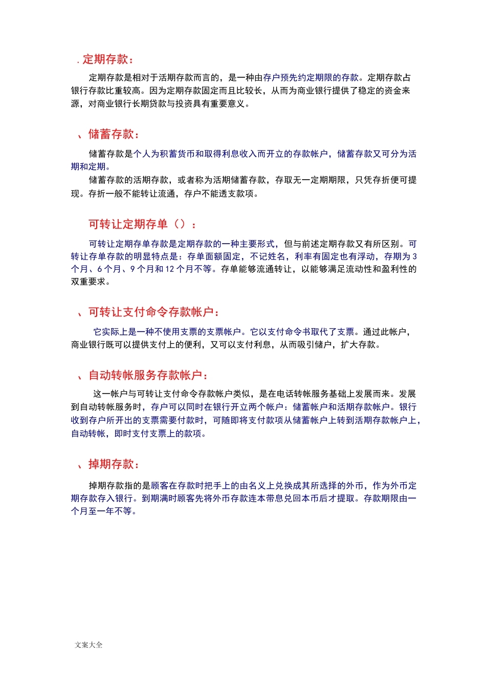中国商业银行业务分类_第3页