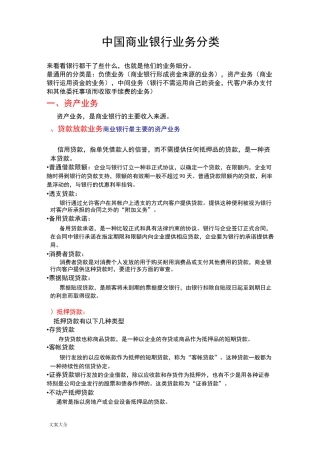 中国商业银行业务分类