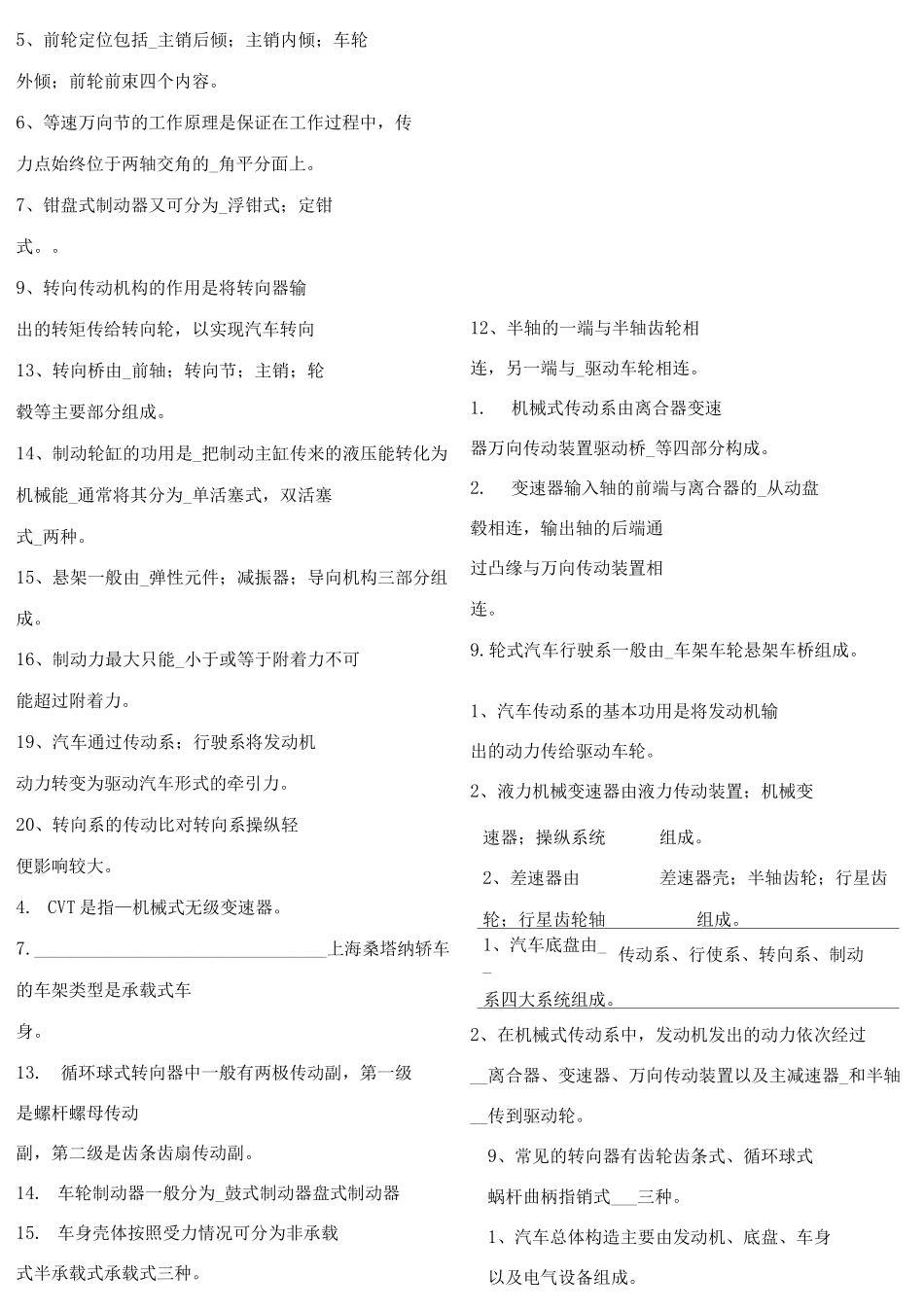 汽车构造考试全套试题附加答案_第3页